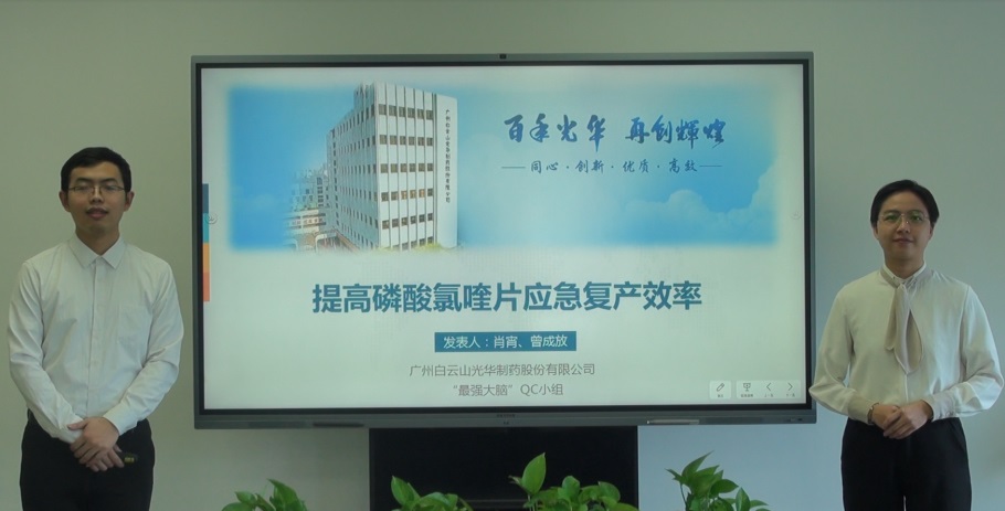 白云山6008集团官方网站公司在天下QC效果揭晓创佳绩