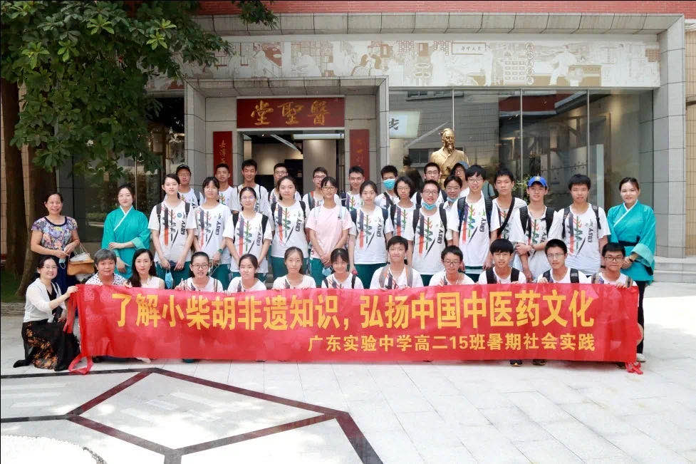相识小柴胡非遗知识，，，，，，弘扬中国中医药文化 ——广东实验中学高二15班到白云山6008集团官方网站公司开展暑期社会实践