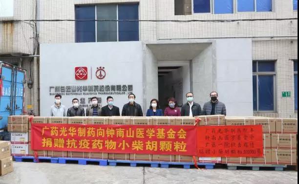 支援“战疫”一线！广药集团白支援“战疫”一线！广药集团白云山6008集团官方网站向钟南山医学基金会捐赠10万袋小柴胡颗粒