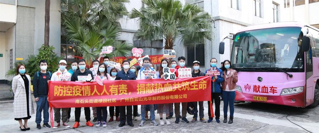 热血抗疫，，，，，，为生命加“油” —白云山6008集团官方网站公司开展爱心献血活动