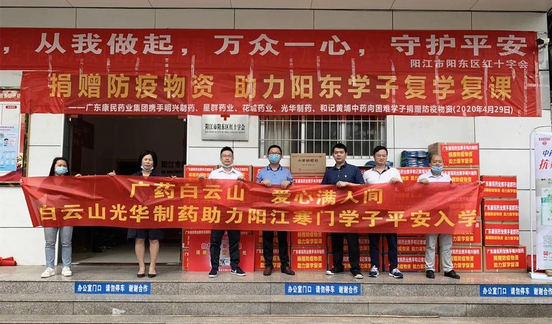 春回学子归，，，，，，白云山小柴胡颗粒守护阳江学子平安入学