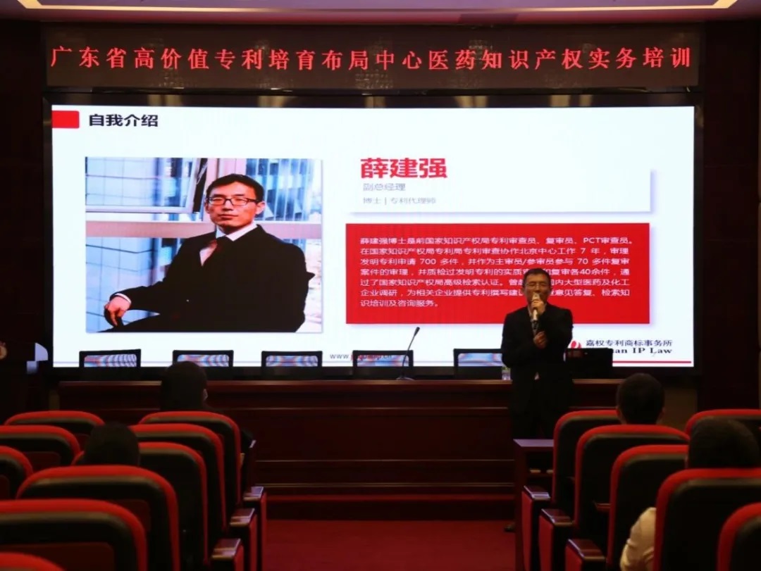 白云山6008集团官方网站公司举行知识产权系列培训讲座