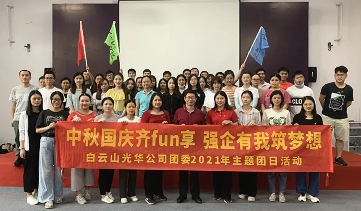 中秋国庆齐分享，，，，，，，强企有我筑梦想——公司团委举行2021年庆中秋迎国庆主题团日活动