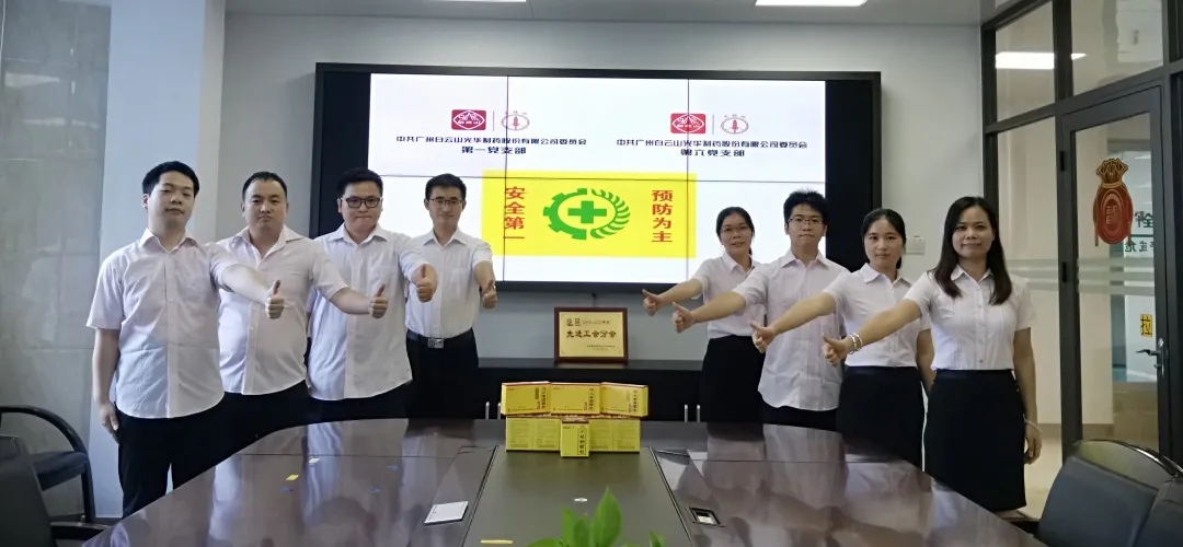 喜讯|白云山6008集团官方网站公司荣获广州市“一线三排”治理能力评选活动三等奖