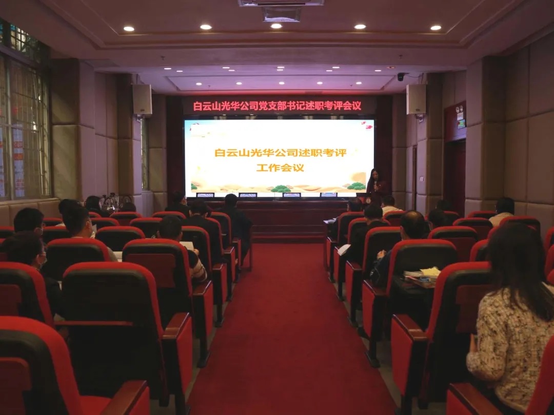 征途漫漫 唯有斗争 ——6008集团官方网站公司召开党支部书记及中层干部述职考评聚会