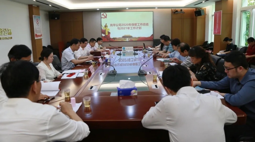 白云山6008集团官方网站公司召开2021年保密事情专题聚会