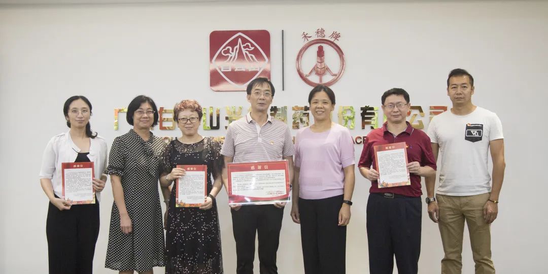 同心战疫，，，，谢谢有您！ 南石头街道答谢走访白云山6008集团官方网站