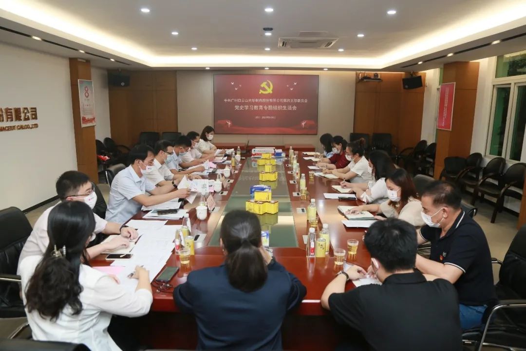 学出政治自觉，，，，，，敢于自我刷新——白云山6008集团官方网站公司第四党支部召开党史学习教育专题组织生涯会