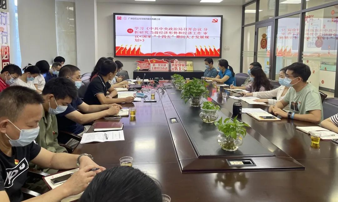 弘扬革命精神 践行责任继续——白云山6008集团官方网站公司第一党支部召开党支部大会暨主题党日活动