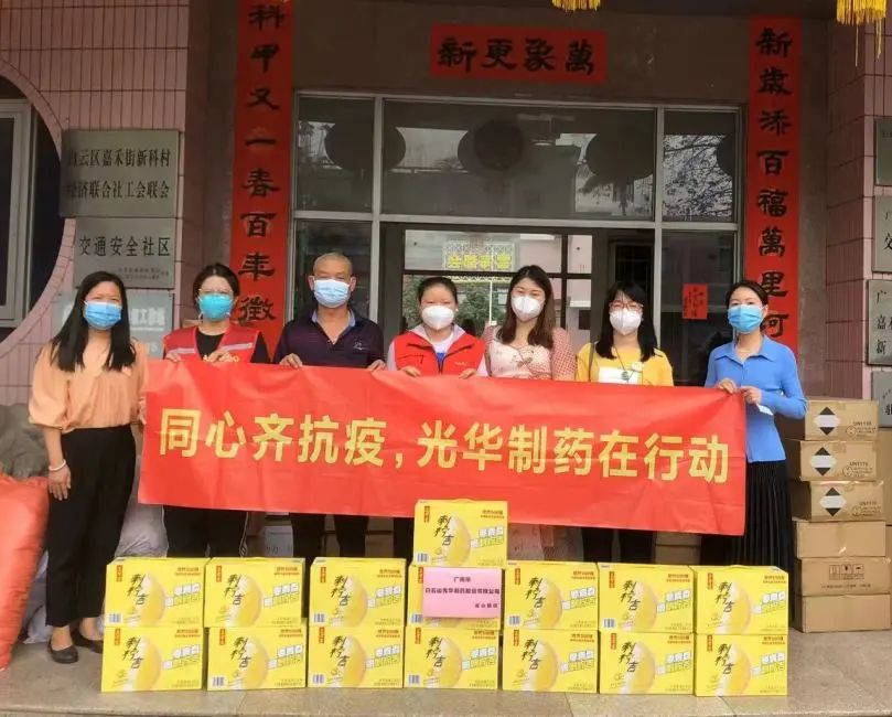 转达表扬！白云山6008集团官方网站公司荣登海珠抗疫企业先锋榜