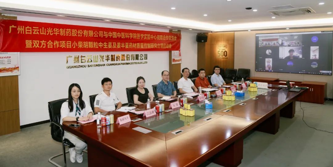 白云山6008集团官方网站公司与中国中医科学院医学实验中心战略相助交流会暨项目启动会顺遂召开