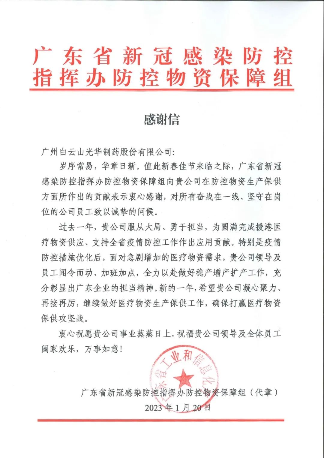 除夕夜，，，白云山6008集团官方网站公司收到了一份特殊的新春礼物……