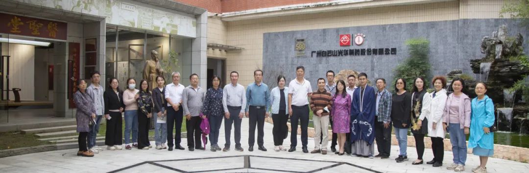 九三学社广州市医药委员会到白云山6008集团官方网站公司开展学习交流