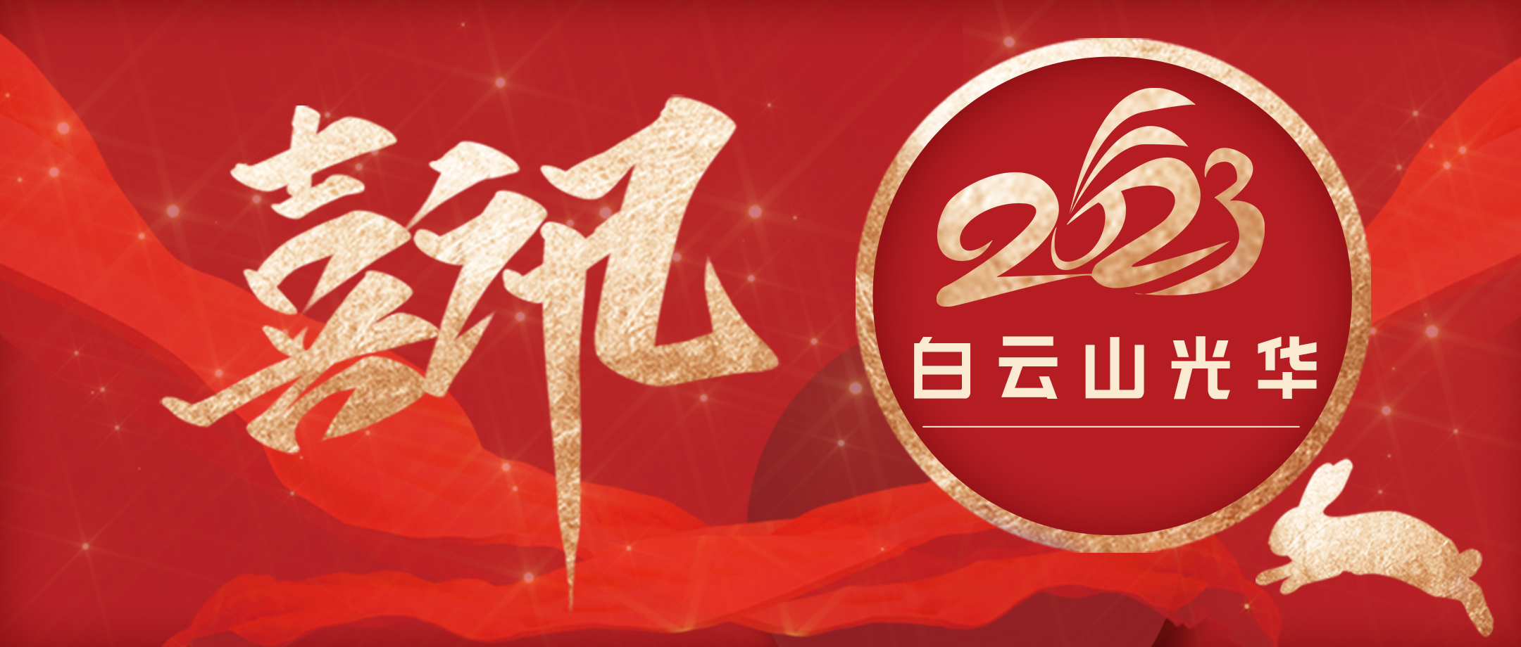 科研建新功 立异促双效——白云山6008集团官方网站公司荣获广东省高新手艺企业协会科学手艺一等奖