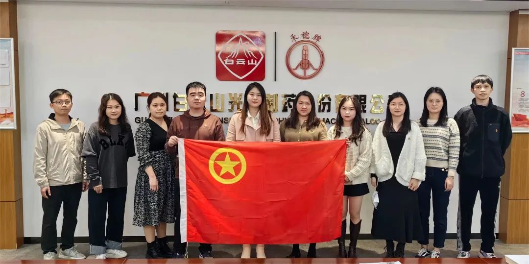 青春践行二十大 双效提升齐高昂——白云山6008集团官方网站团委召开2022年度事情总结暨2023年岁情安排会
