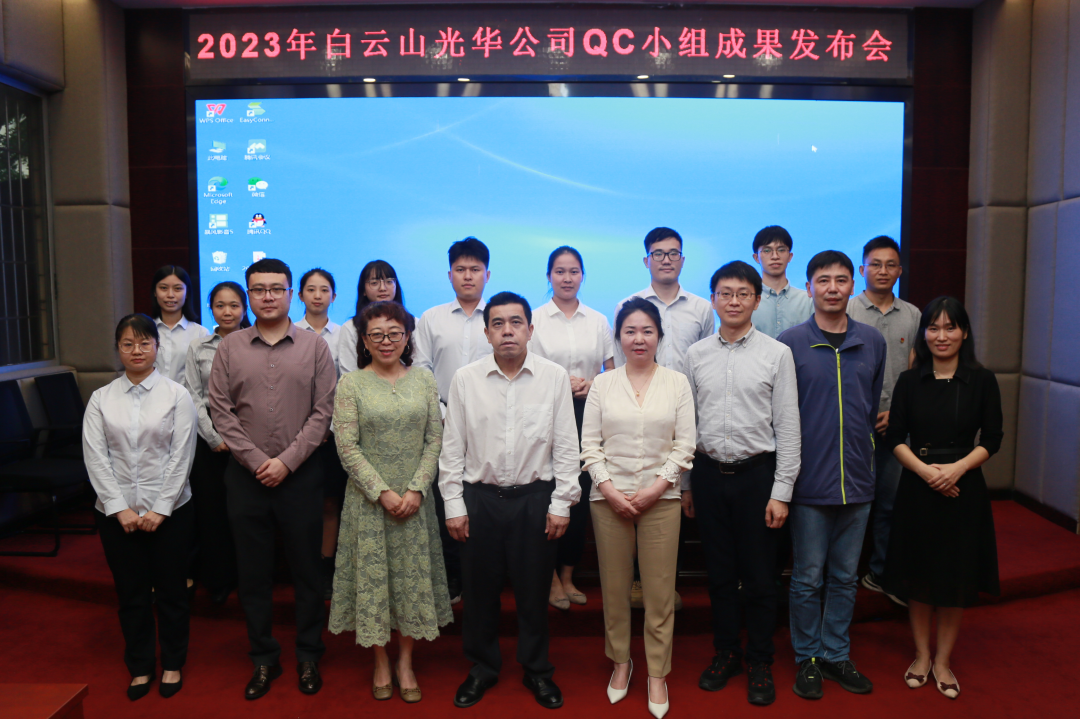 QC小组添新力 双效提升谱新章——白云山6008集团官方网站公司召开2023年QC小组效果揭晓会