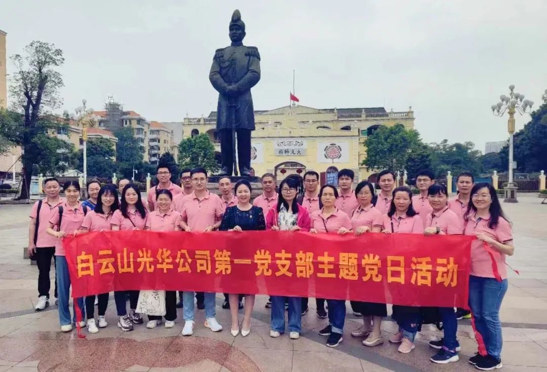 英雄花开英雄城 党员教育正其时——白云山6008集团官方网站公司第一党支部开展主题党日活动