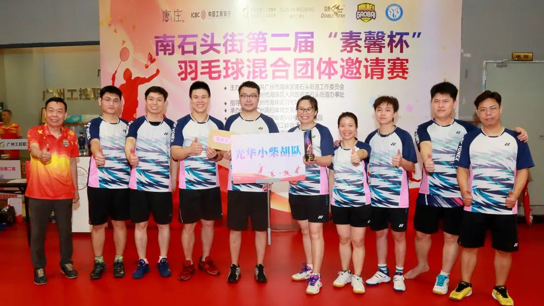 拼搏奋进勇创佳绩 团结相助再展风范——白云山6008集团官方网站公司加入南石头街第二届“素馨杯”羽毛球混淆整体约请赛