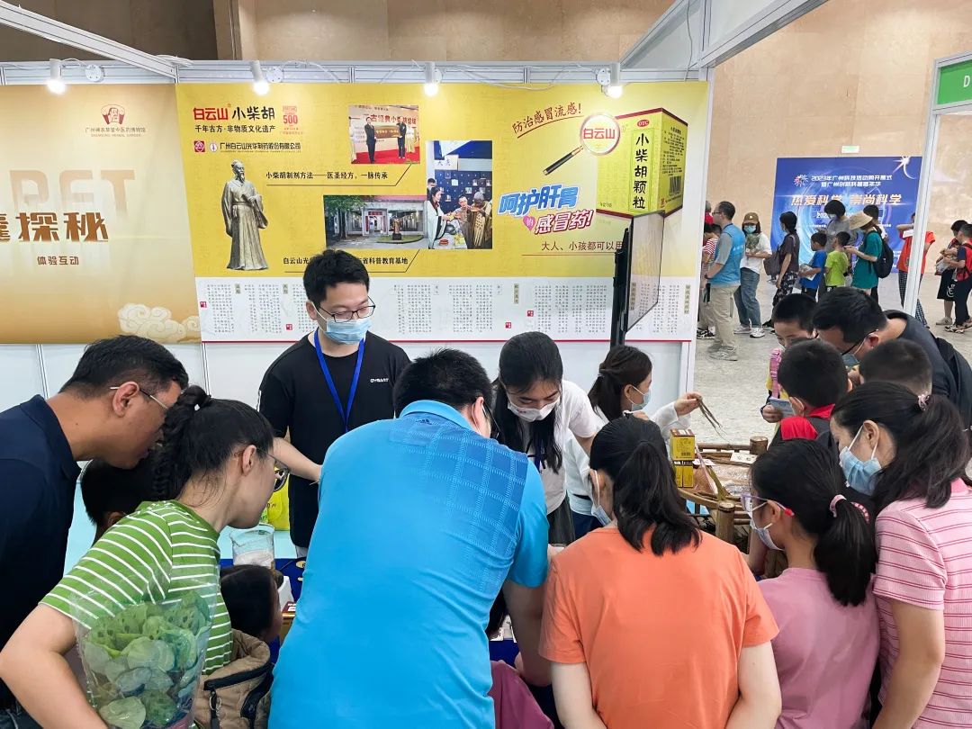 千年古方焕活力 非遗科普促双效——白云山6008集团官方网站公司小柴胡亮相广州科技活动周