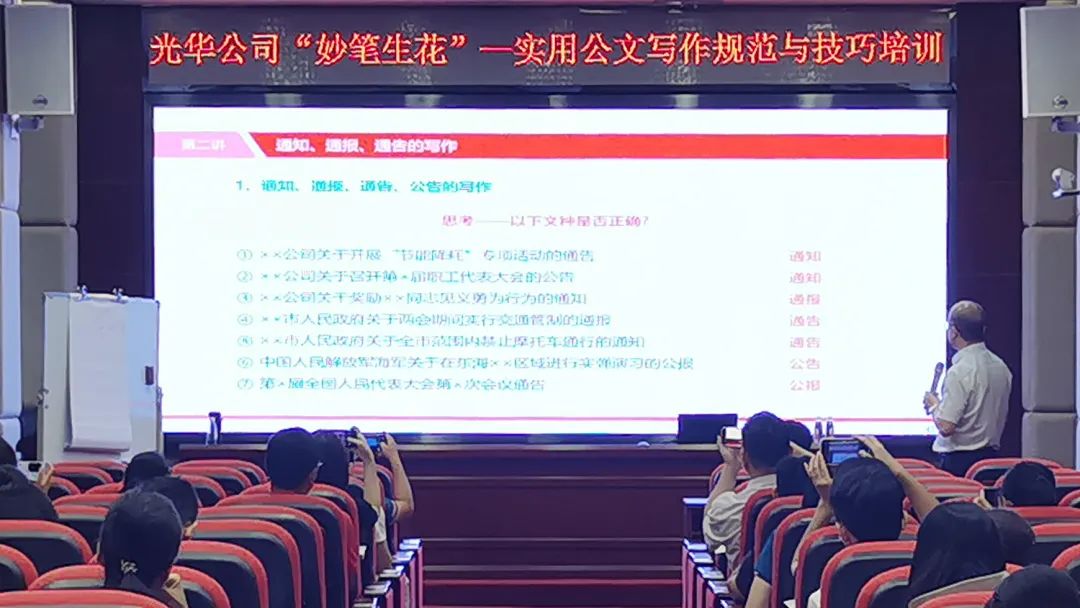 公牍写作强规范 逻辑构想提素质——白云山6008集团官方网站公司开展“适用公牍写作规范与技巧”专题培训