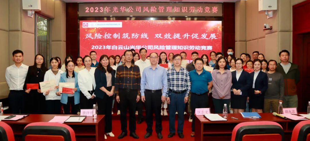 危害控制筑防地 双效提升促生长——2023年白云山6008集团官方网站公司危害治理知识劳动竞赛圆满举行