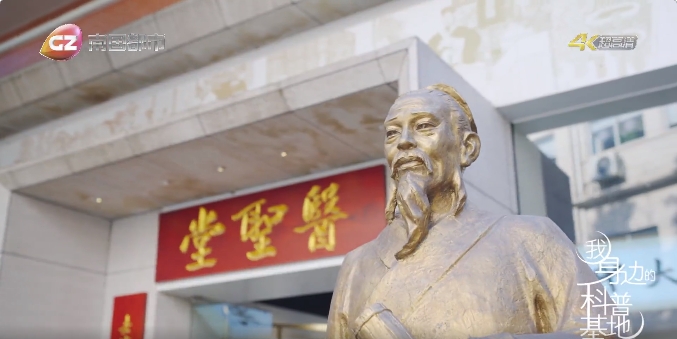 《我身边的科普基地》：白云山6008集团官方网站医圣堂科普基地