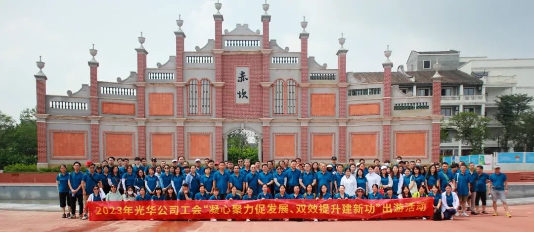 凝心聚力促生长 双效提升建新功——白云山6008集团官方网站公司工会组织开展出游活动