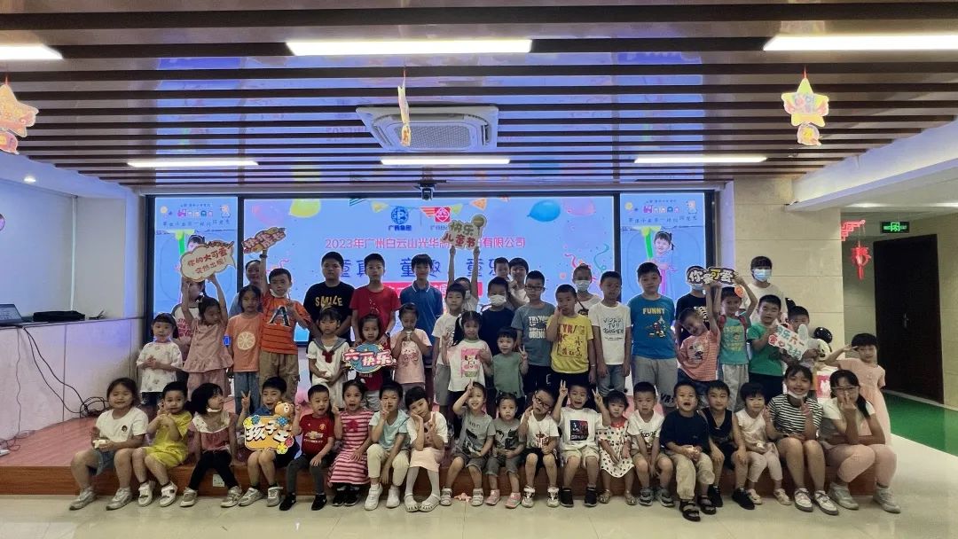 欢度六一 快乐“童”行——白云山6008集团官方网站公司组织开展2023年“六一”家庭日主题活动