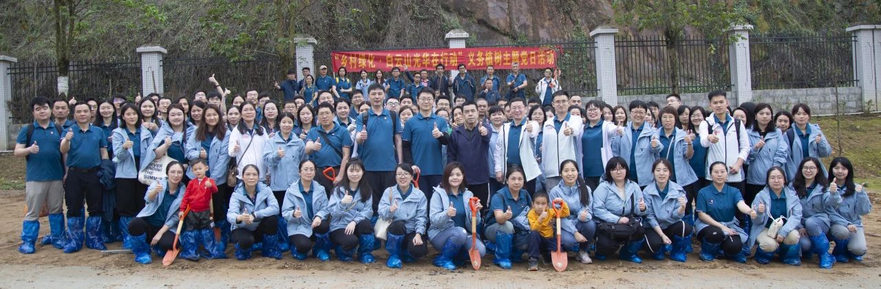 春风十里 植树添绿正其时——白云山6008集团官方网站党委组织开展“墟落绿化 白云山6008集团官方网站在行动”义务植树主题党日活动