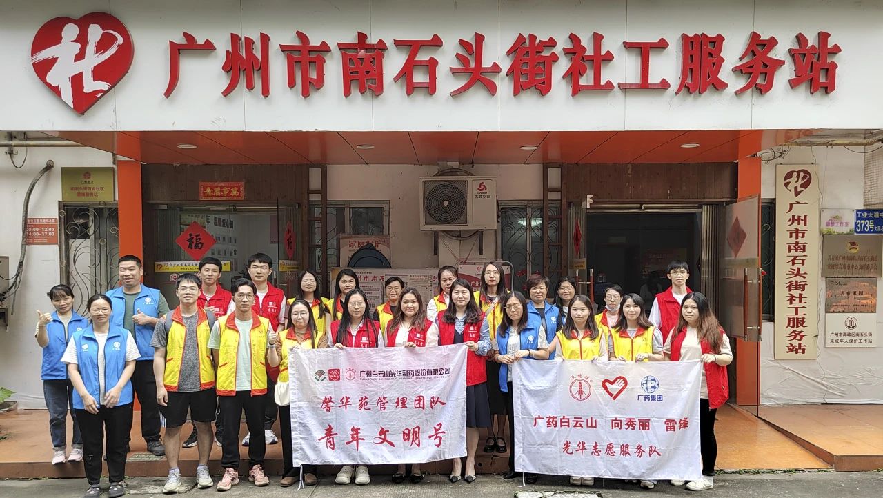 学雷锋 志青春——白云山6008集团官方网站公司团委开展2024年学雷锋自愿效劳活动