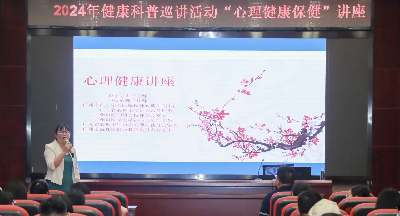 心灵护航 康健偕行——白云山6008集团官方网站公司举行《心理康健保健》专题讲座