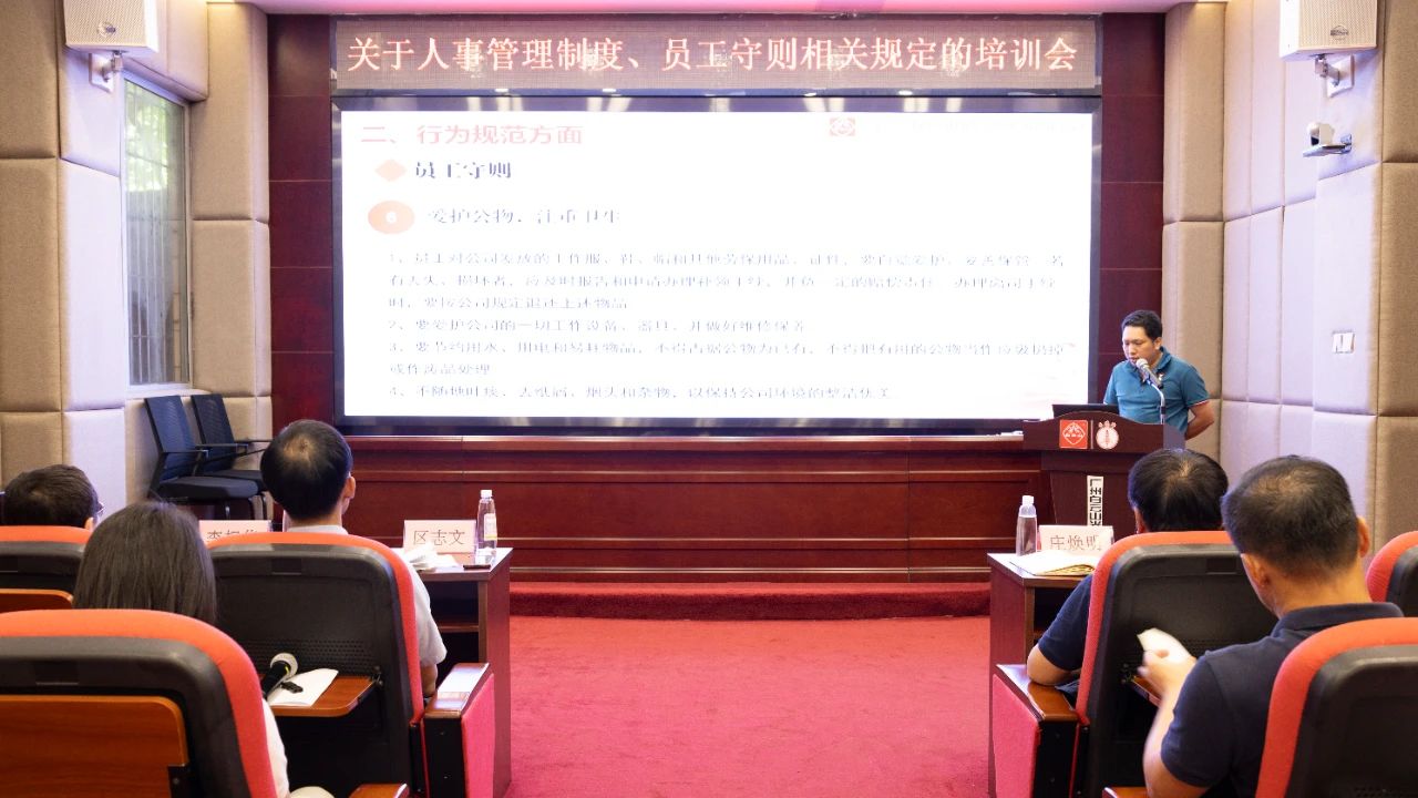 白云山6008集团官方网站公司治理职员开展党纪教育向导暨公司规章制度学习培训