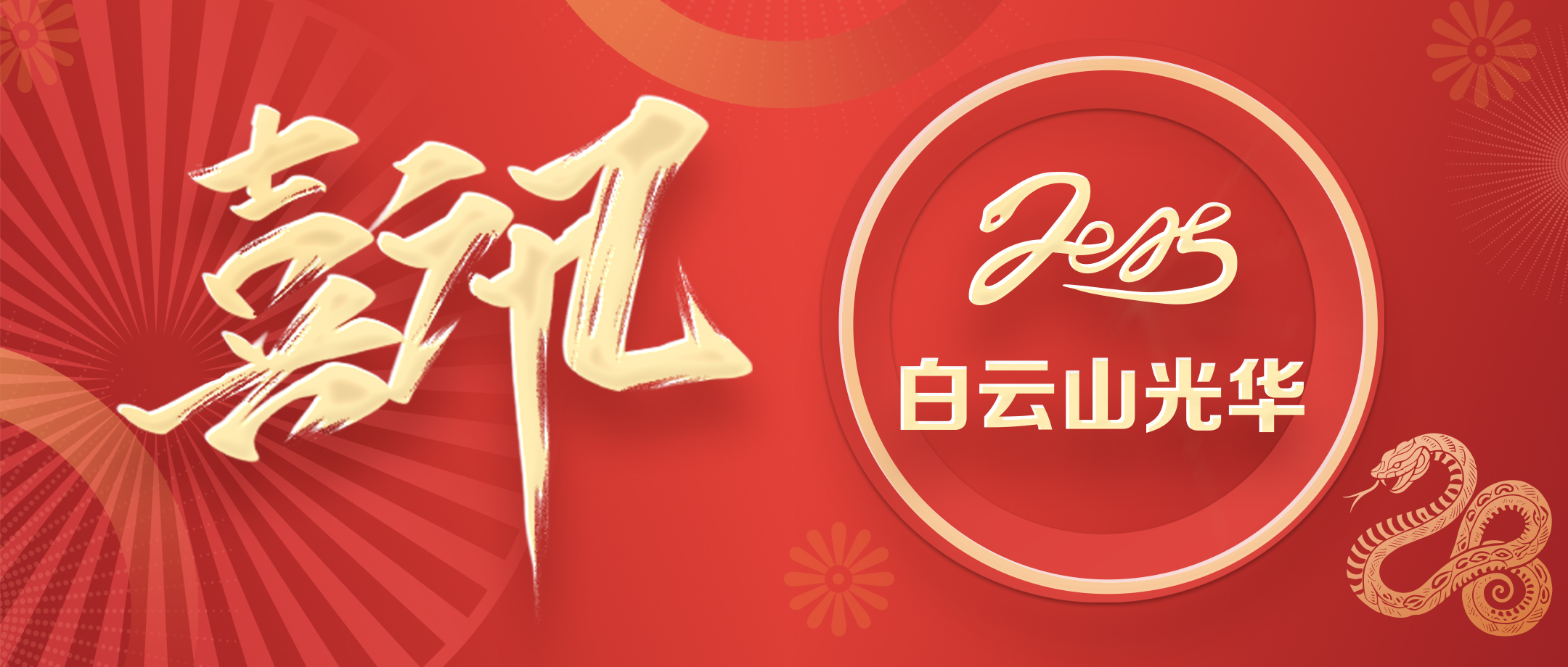 喜讯 | 白云山6008集团官方网站公司通过海珠区知识产权事情专项资金审核