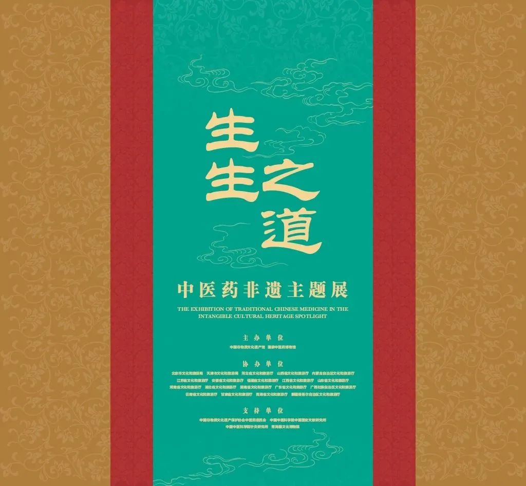 白云山6008集团官方网站小柴胡“京”艳亮相国家中医药非遗主题展